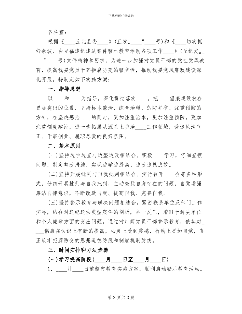 市七小开展警示教育活动的实施方案范本_第2页