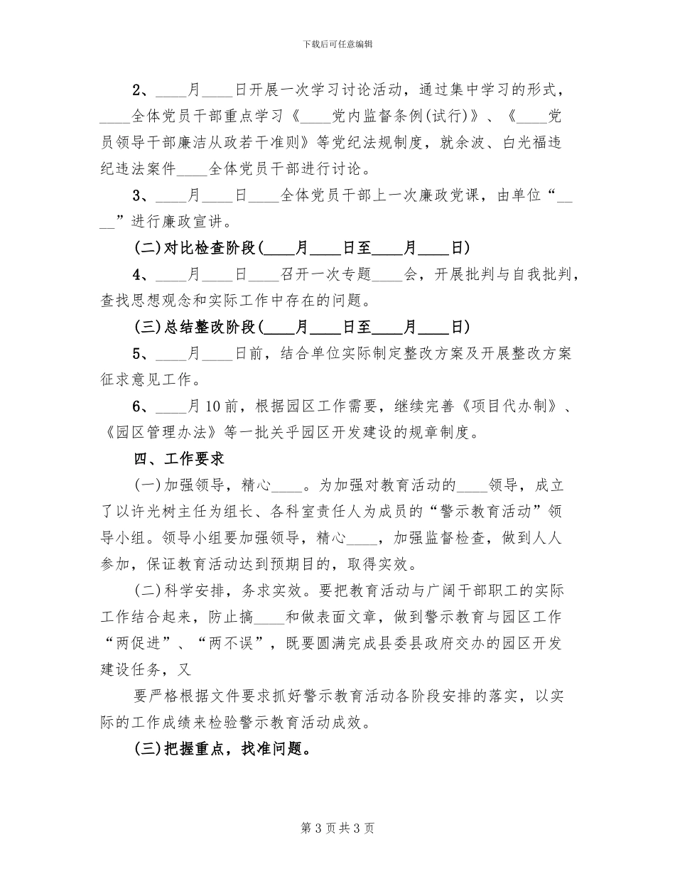 市七小开展警示教育活动的实施方案范本_第3页