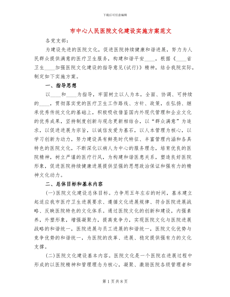 市中心人民医院文化建设实施方案范文_第1页