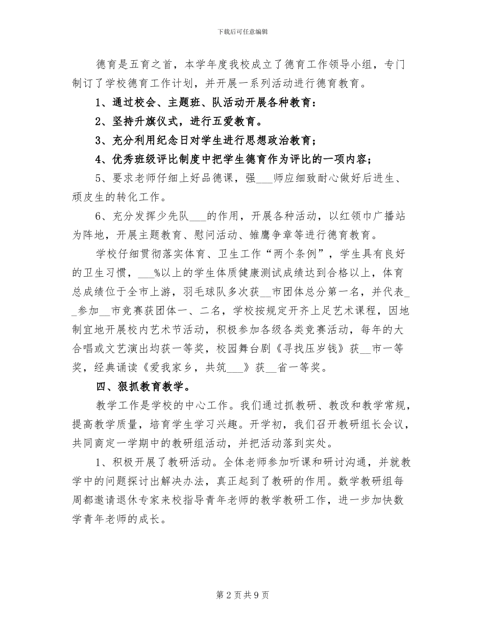 市中心小学2024年上学期学校工作总结_第2页