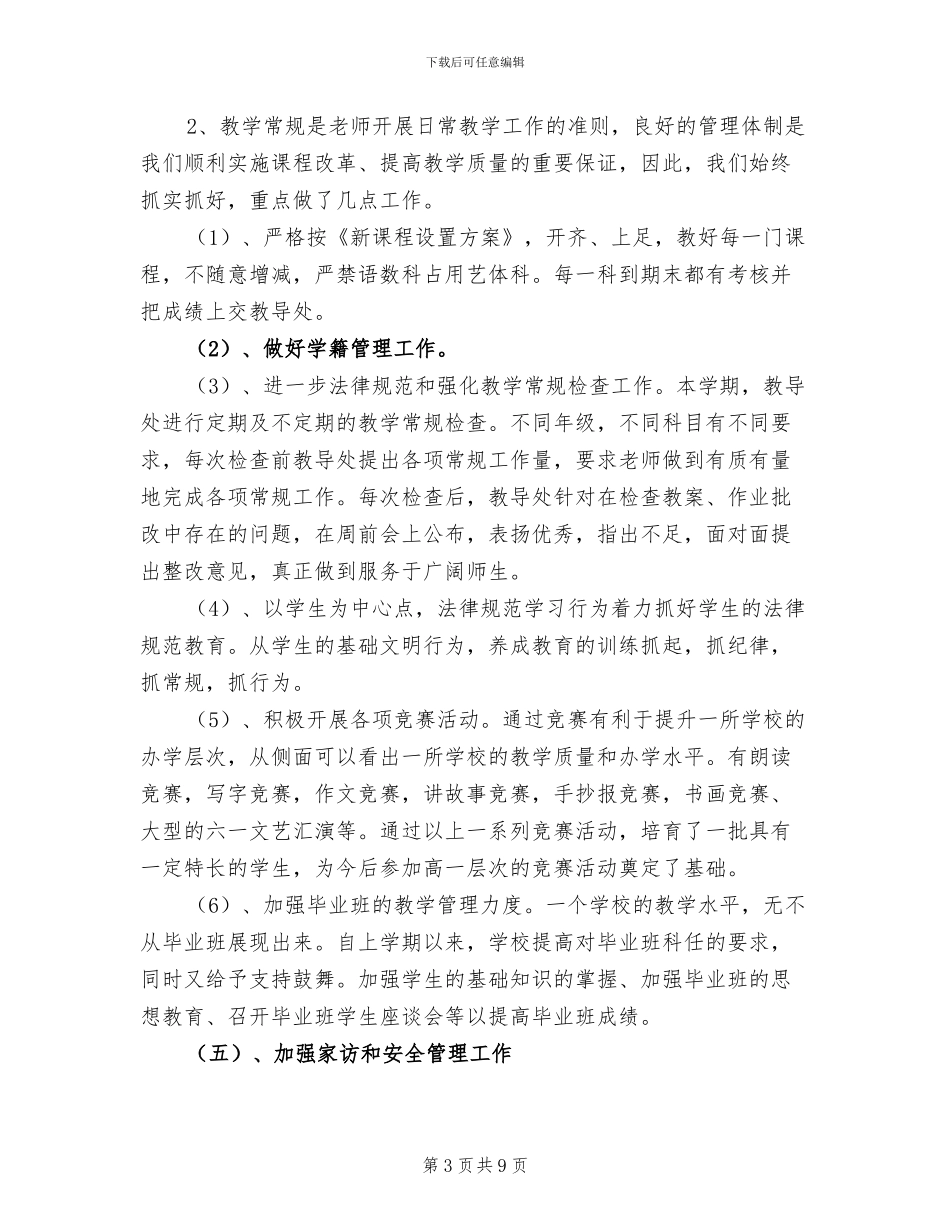 市中心小学2024年上学期学校工作总结_第3页