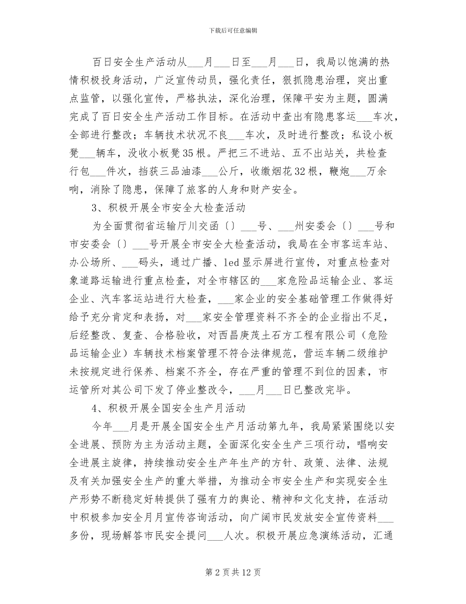 市交通局2024年半年工作小结_第2页