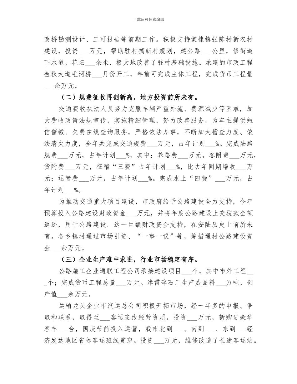 市交通局2024年工作总结范文_第3页