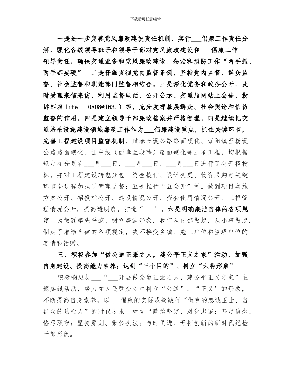 市交通局2024年纪检监察工作总结范文_第2页