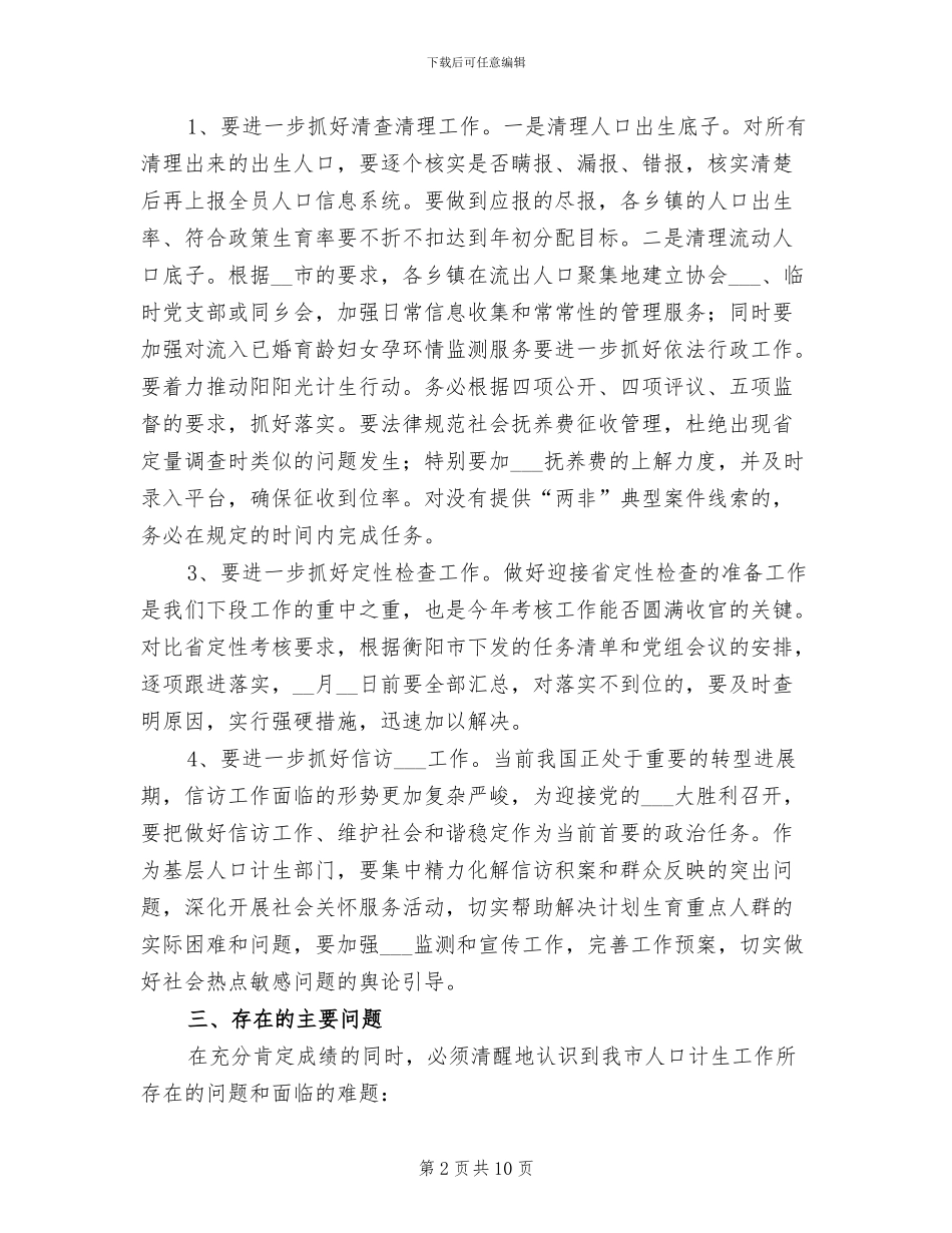 市人口计生局2024年上半年工作小结_第2页