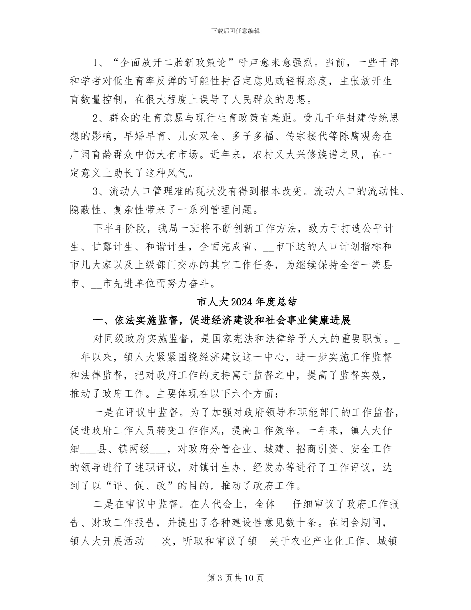 市人口计生局2024年上半年工作小结_第3页