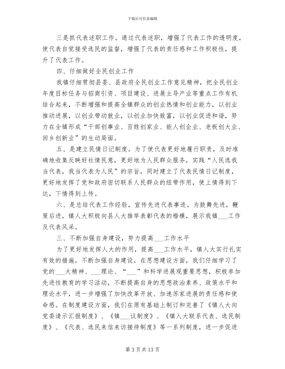 市人大2024年度总结范文_第3页