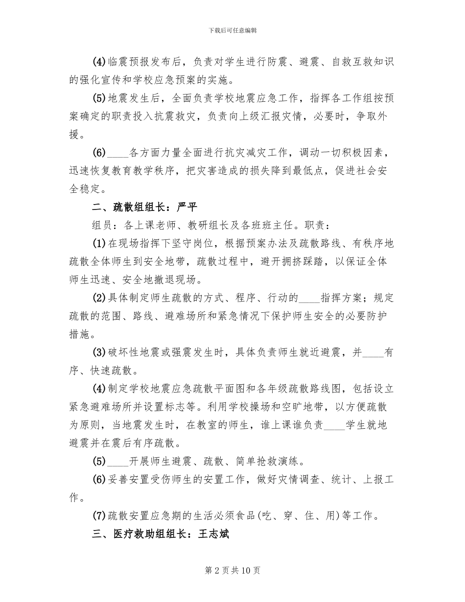 市人民医院防震减灾应急预案_第2页
