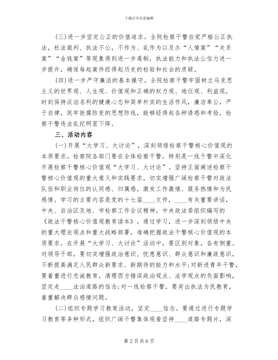 市人民检察院开展核心价值观教育实施方案_第2页