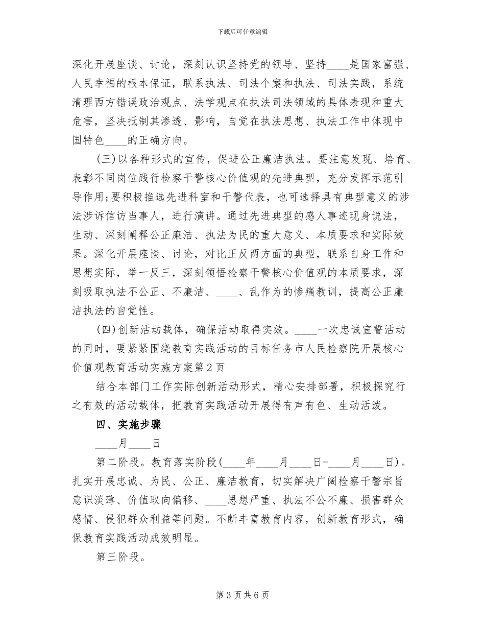 市人民检察院开展核心价值观教育活动实施方案_第3页