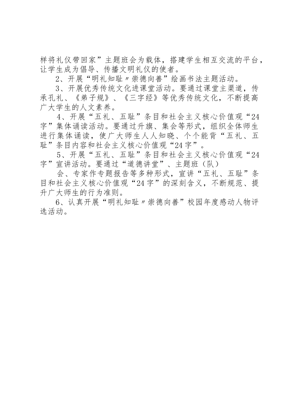 观山湖区苍婆小学“明理知耻崇德向善活动方案_第2页