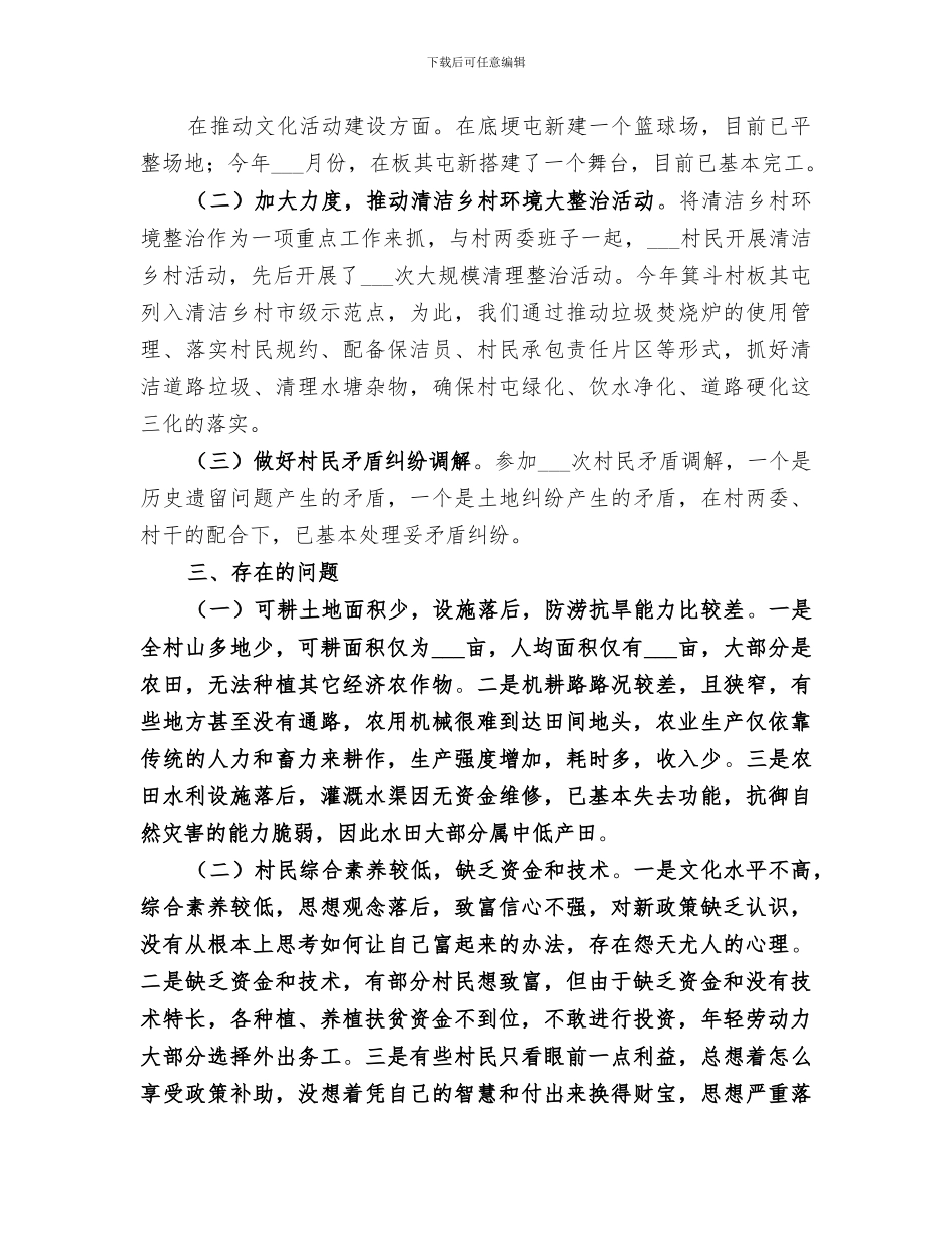 市住建委2024上半年社会扶贫工作总结_第2页