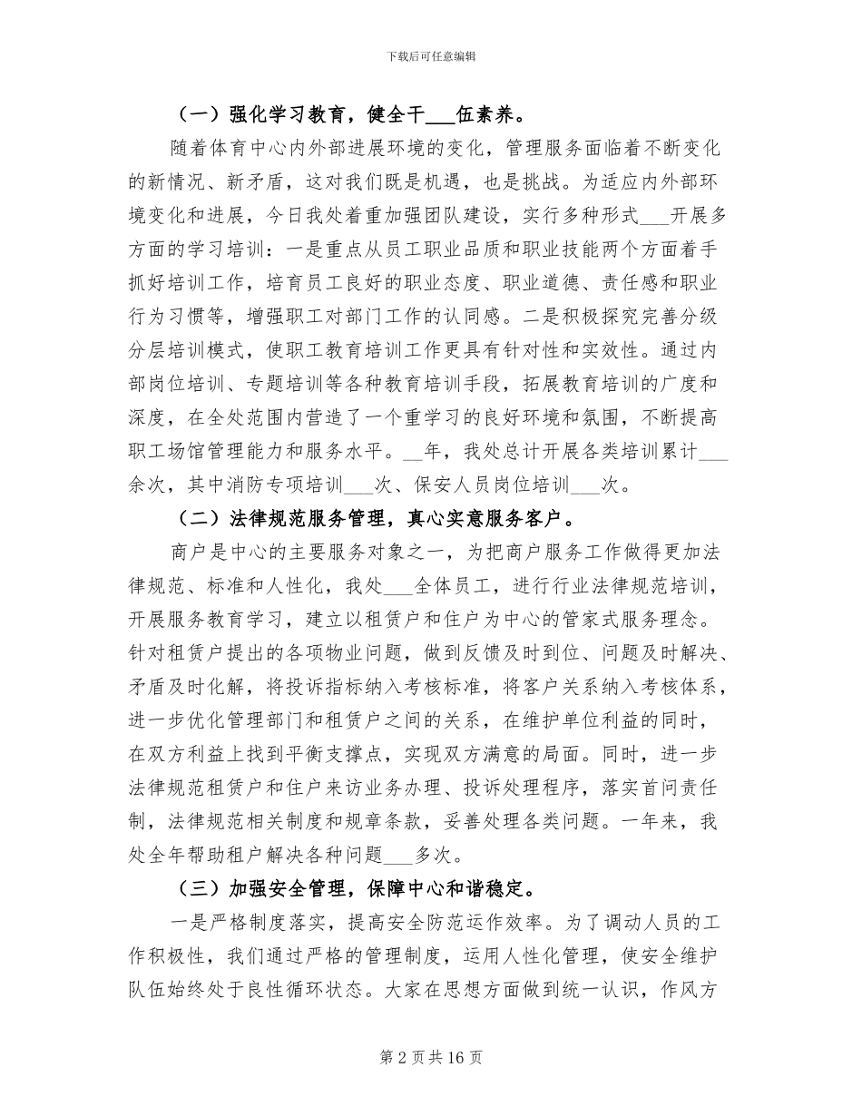 市体育中心管理工作总结暨2024工作计划_第2页