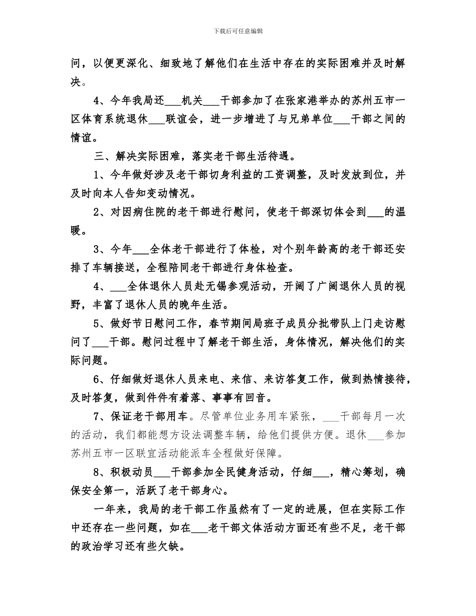 市体育局2024年老干部工作总结_第2页