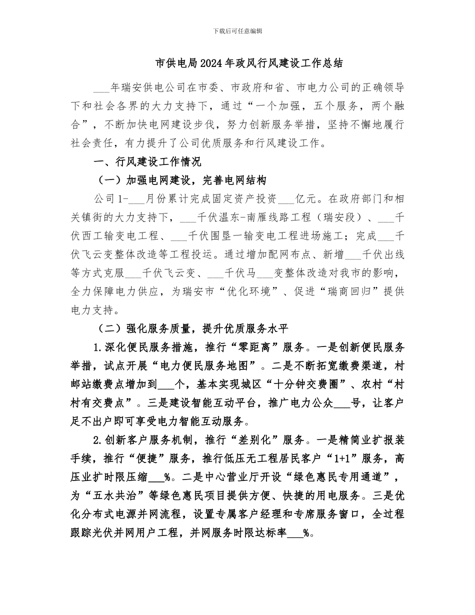 市体育局2024年老干部工作总结_第3页