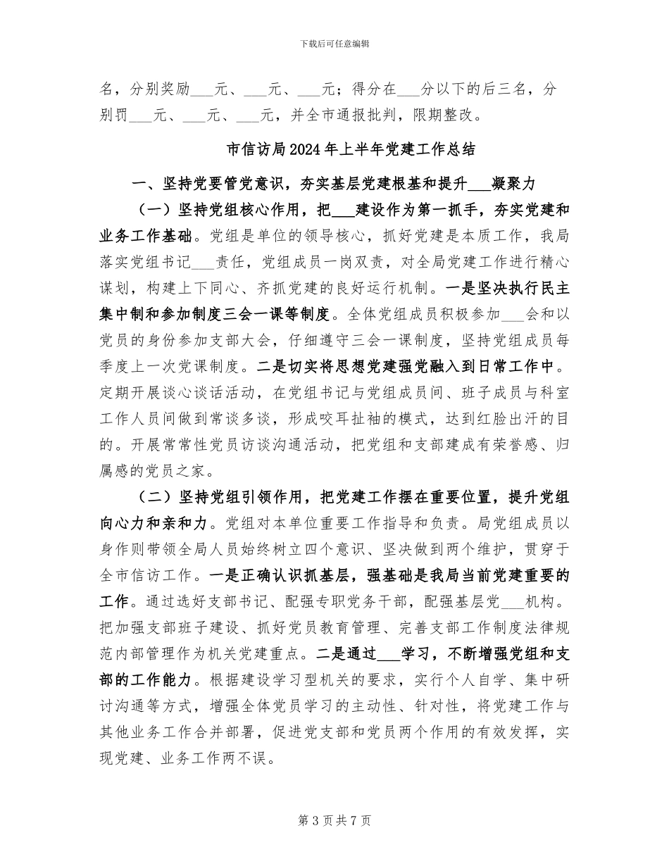 市信用联社2024年财务管理工作总结_第3页