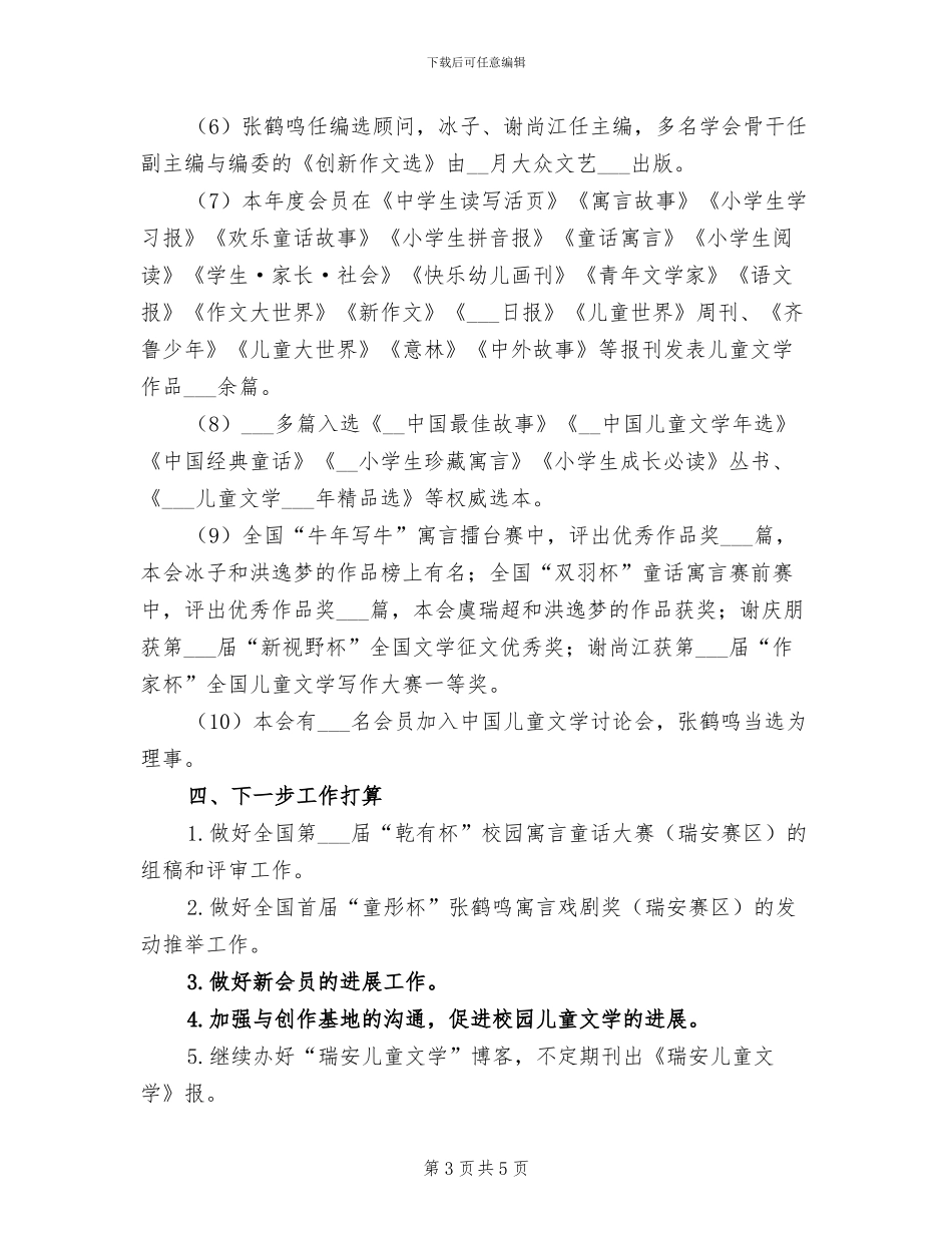 市儿童文学学会2024年工作总结_第3页