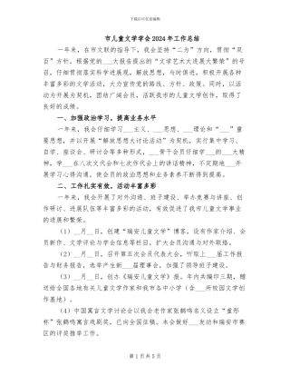市儿童文学学会2024年工作总结