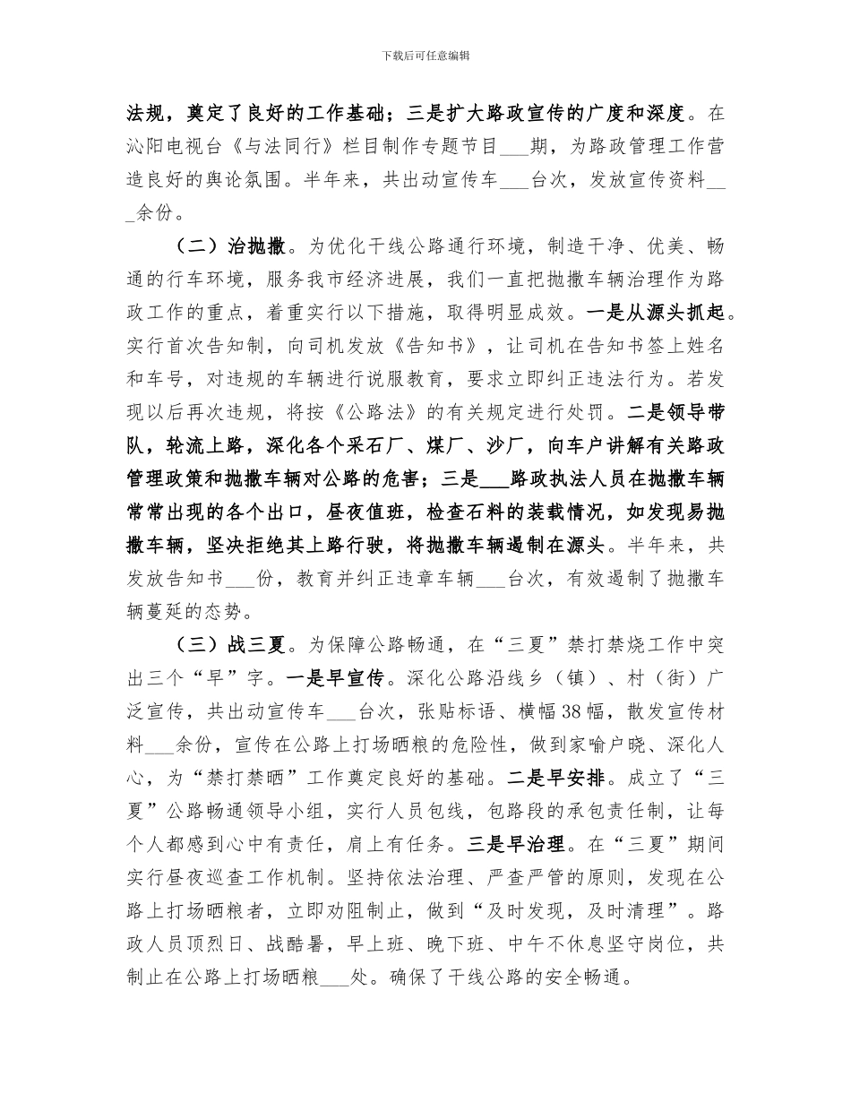 市公路局路政科2024年上半年工作总结_第2页