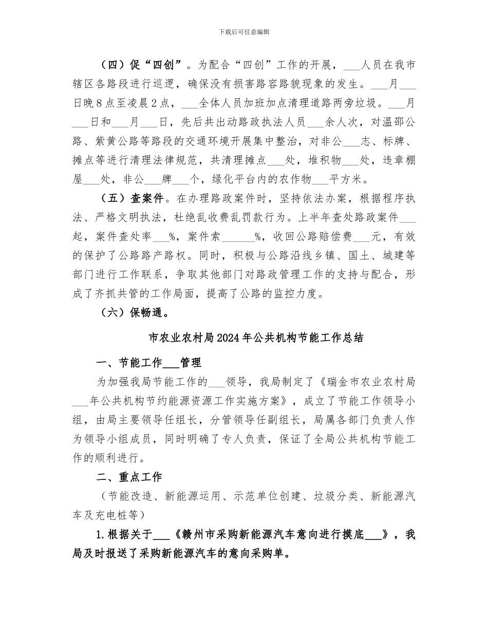 市公路局路政科2024年上半年工作总结_第3页