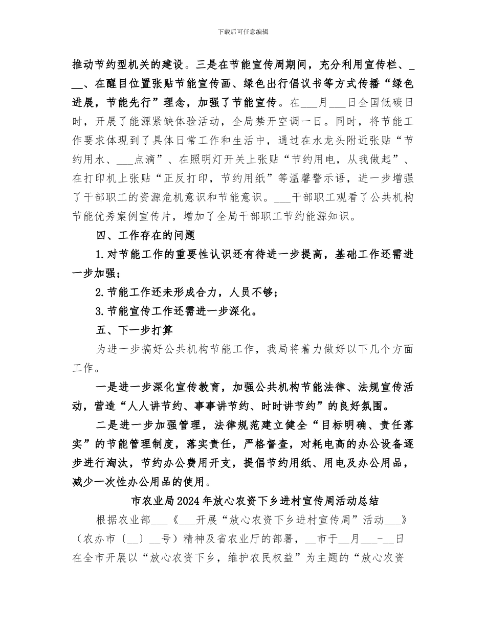 市农业农村局2024年公共机构节能工作总结_第2页