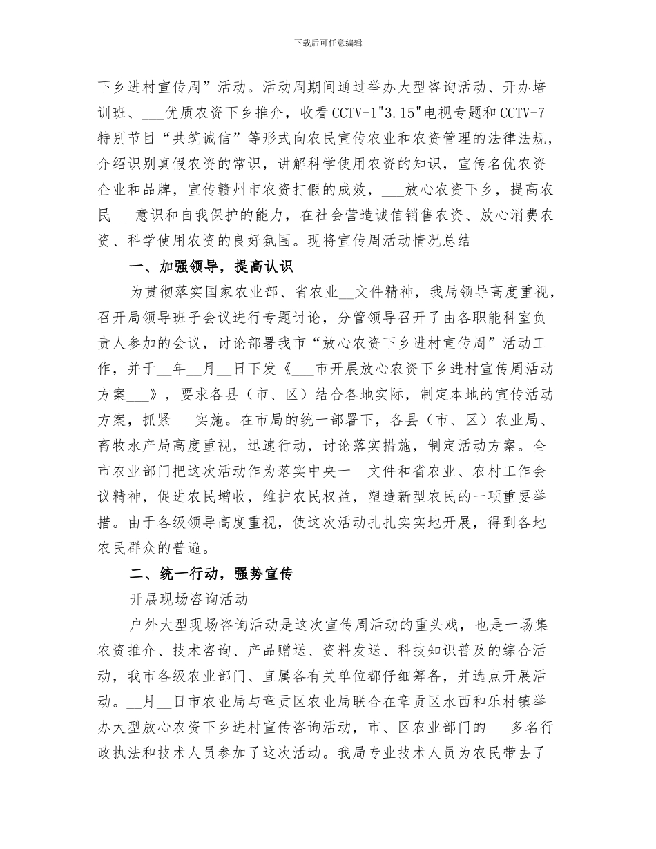 市农业农村局2024年公共机构节能工作总结_第3页