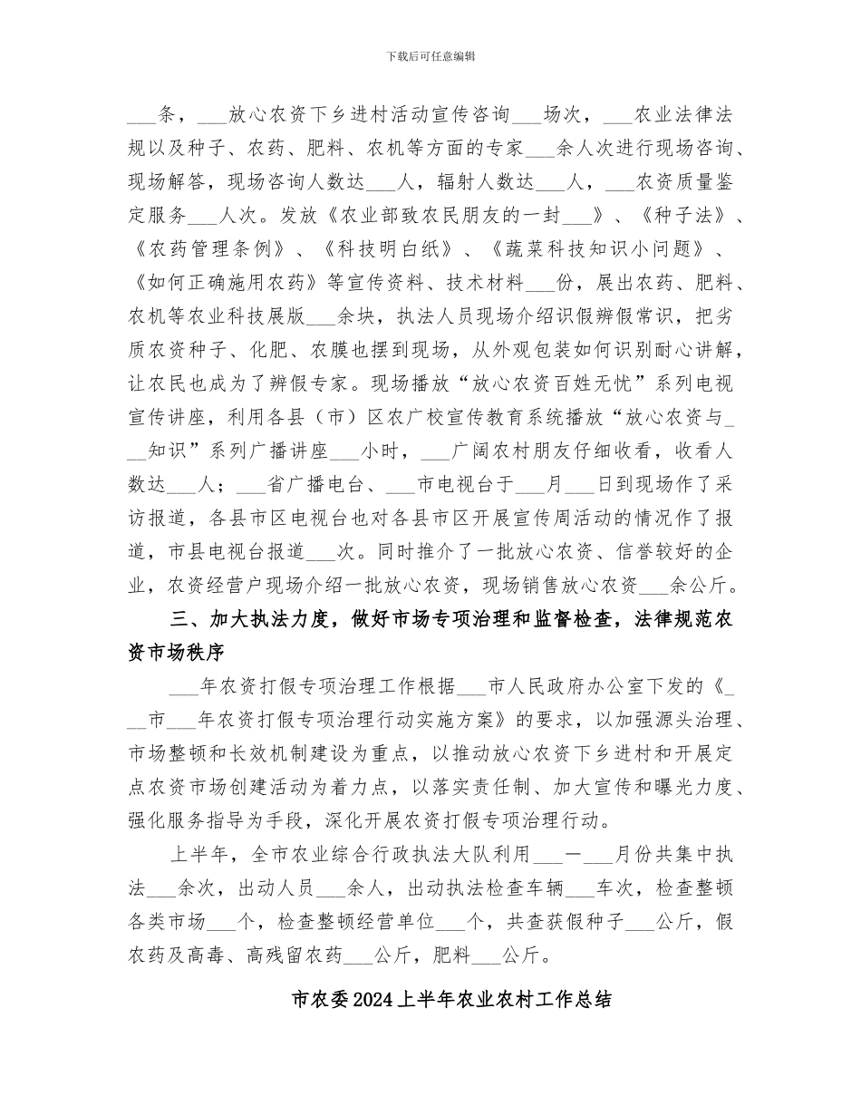 市农业综合执法支队2024年上半年工作总结_第2页