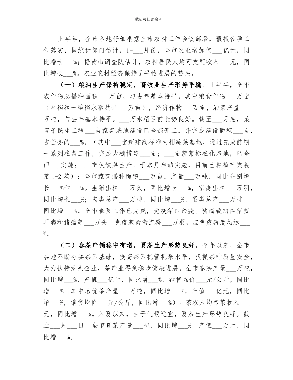 市农业综合执法支队2024年上半年工作总结_第3页