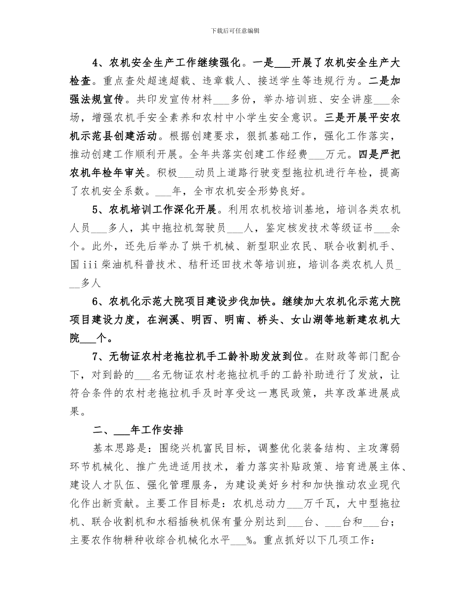 市农机局2024年农机化工作总结2024年工作安排_第2页