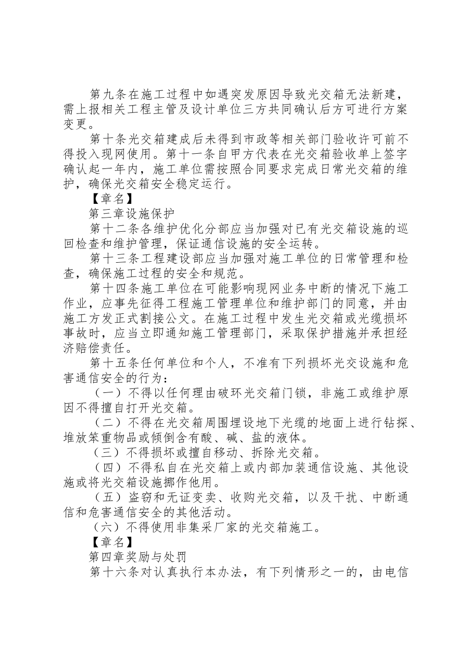 光交箱设备维护保持承诺书_第2页