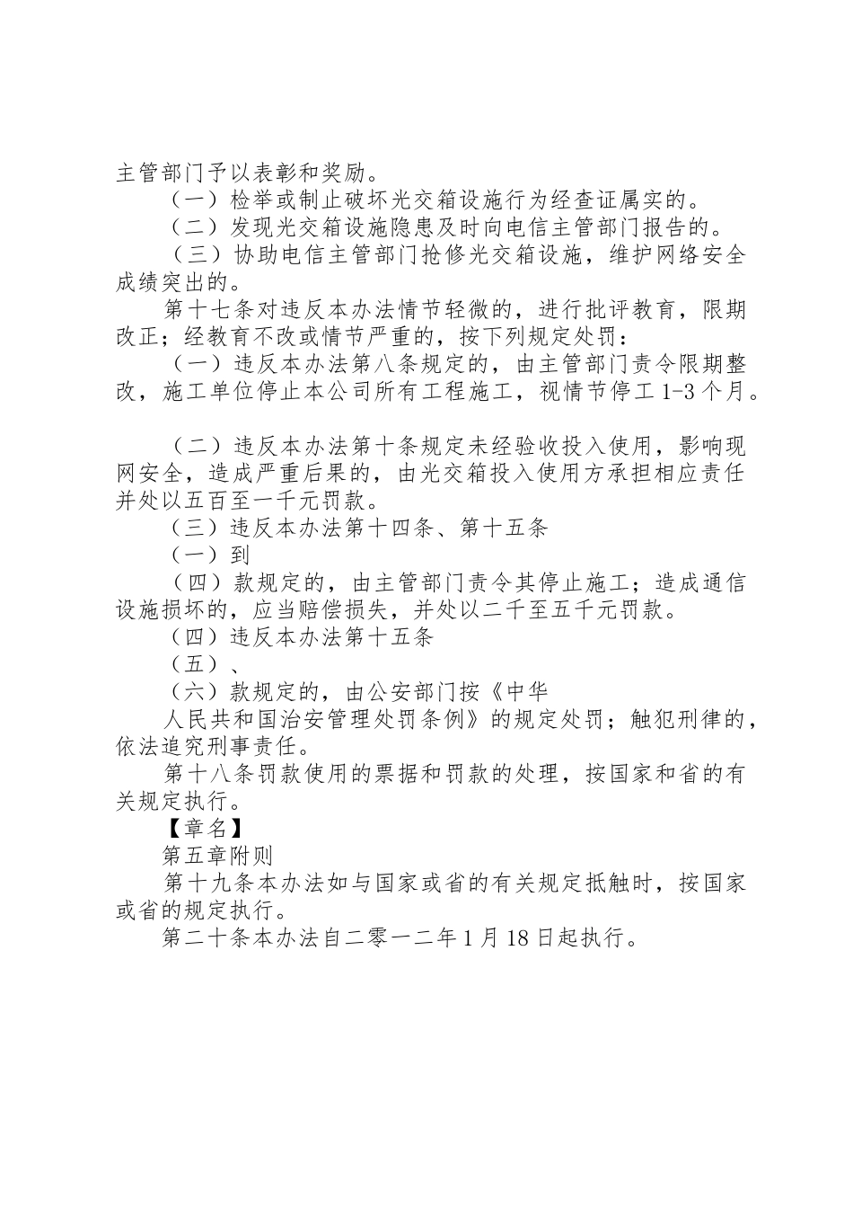 光交箱设备维护保持承诺书_第3页