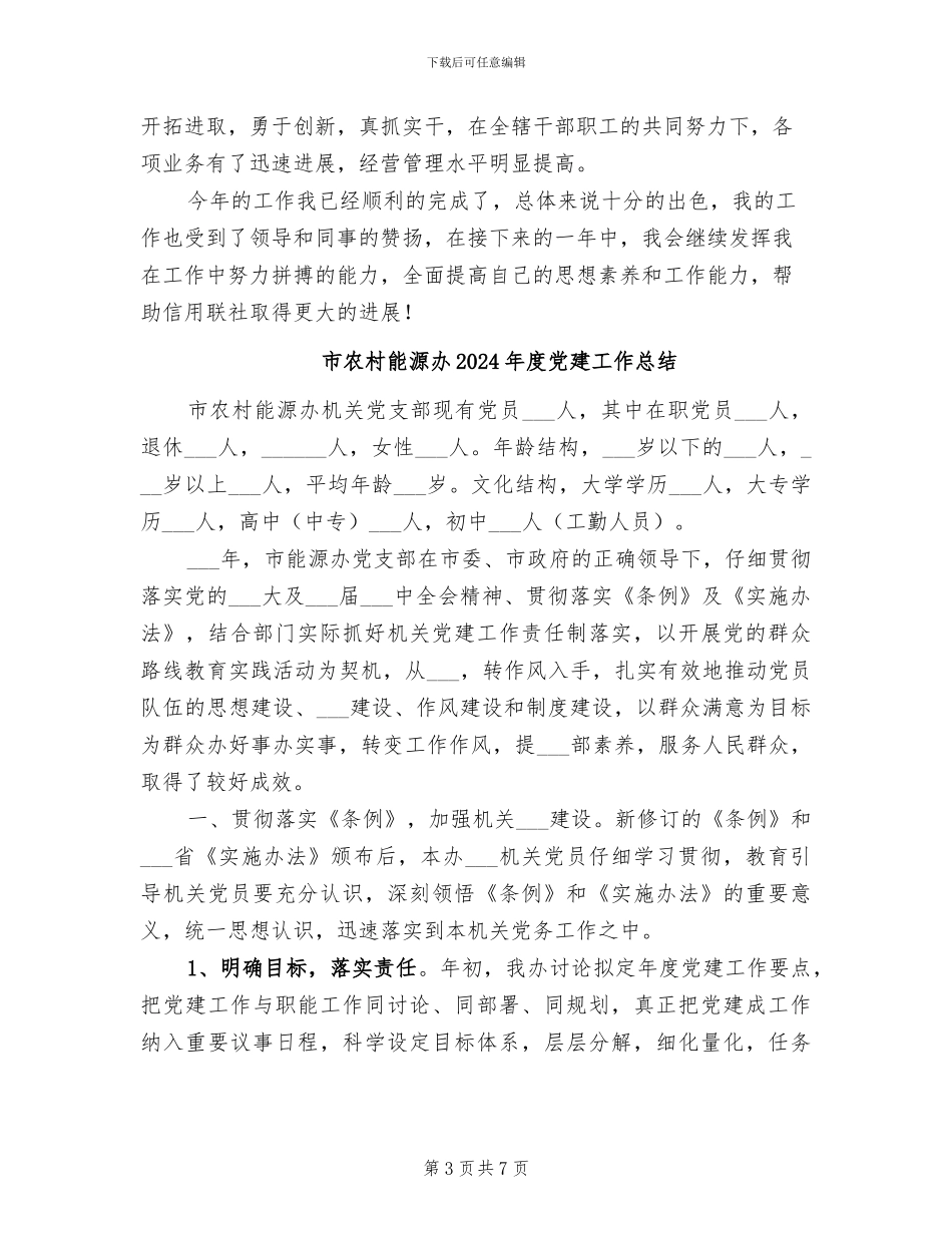 市农村信用联社2024年工作个人总结_第3页