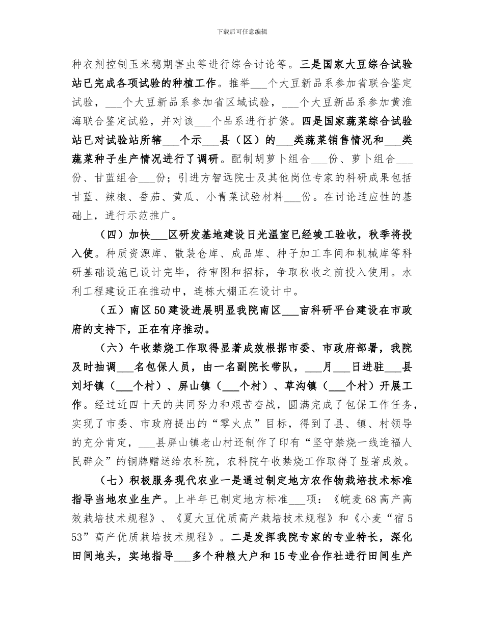 市农科院2024上半年工作总结_第2页