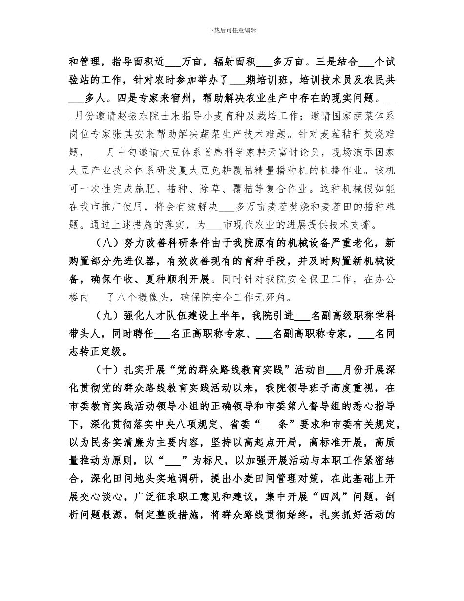 市农科院2024上半年工作总结_第3页