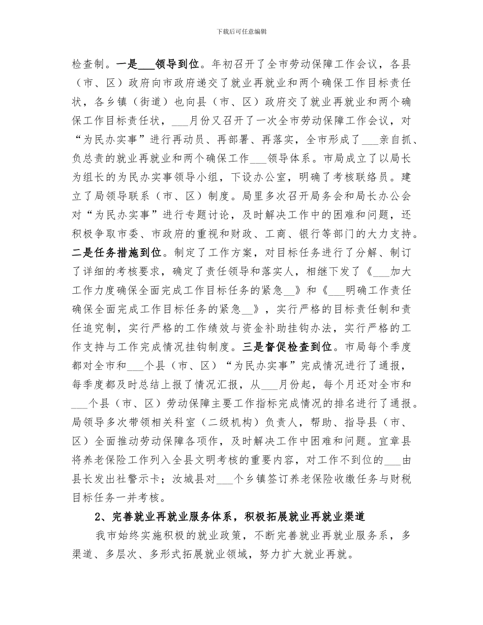 市劳动和社会保障局2024年工作总结_第2页