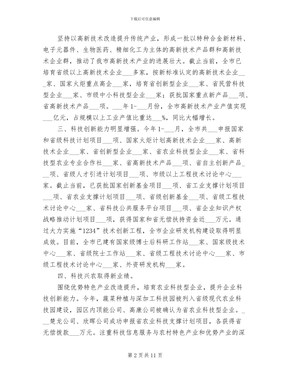 市区2024年科创工作总结_第2页