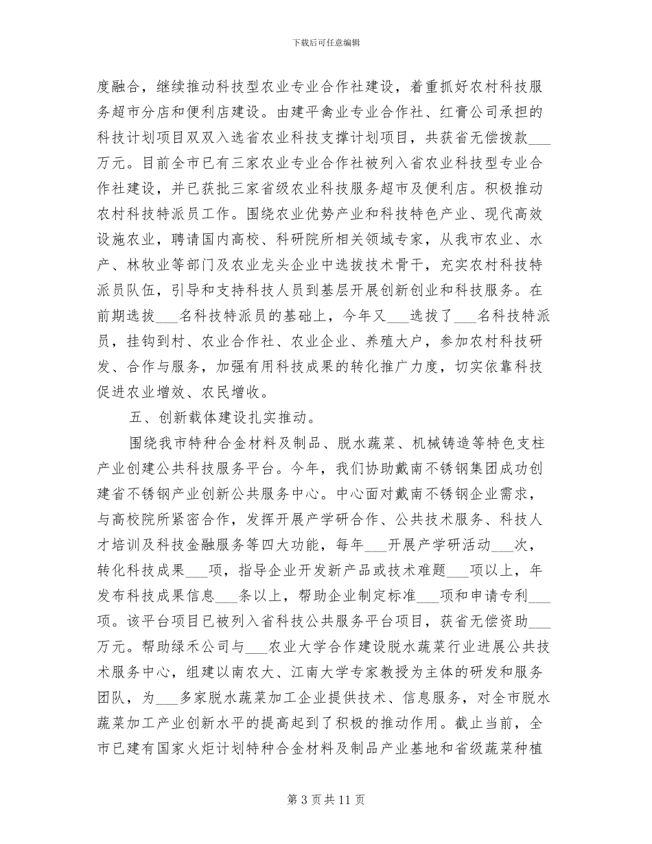 市区2024年科创工作总结_第3页