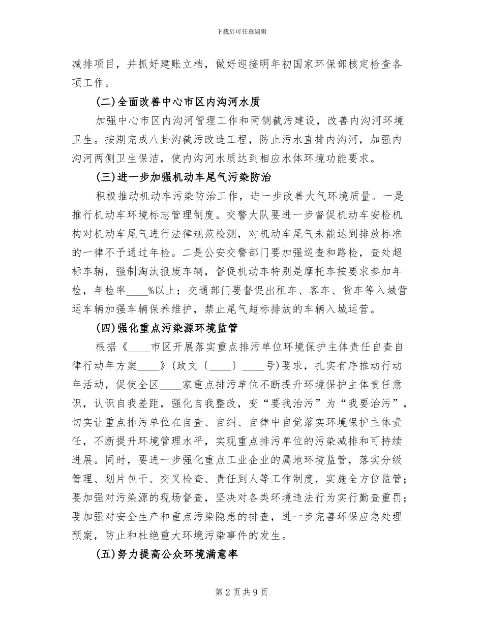 市区减排任务整改方案_第2页