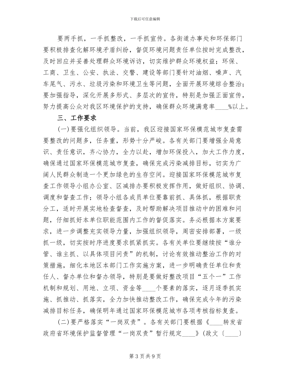 市区减排任务整改方案范文_第3页