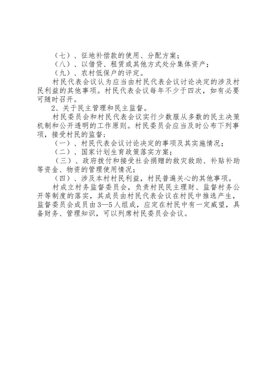 规范村两委工作运行机制_第2页