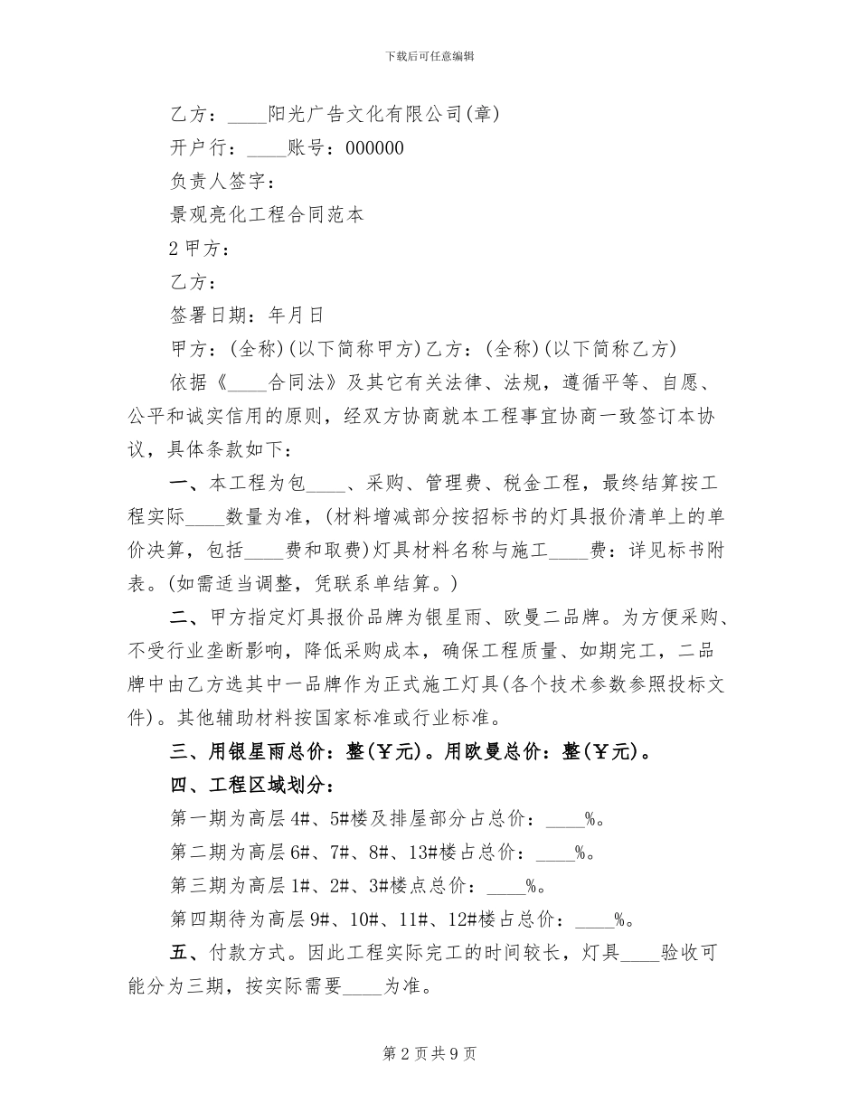 市区景观亮化工程实施方案专题范文_第2页