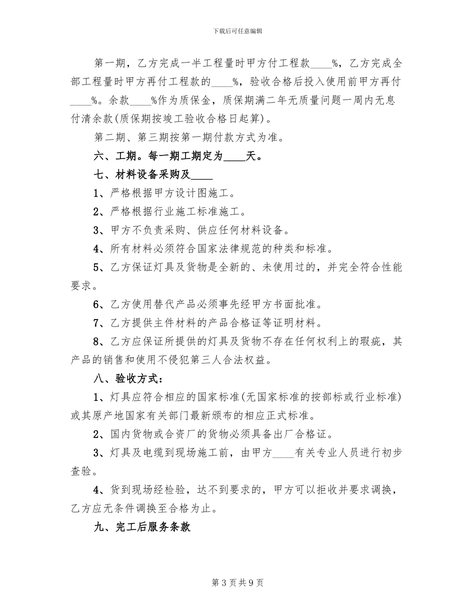 市区景观亮化工程实施方案专题范文_第3页