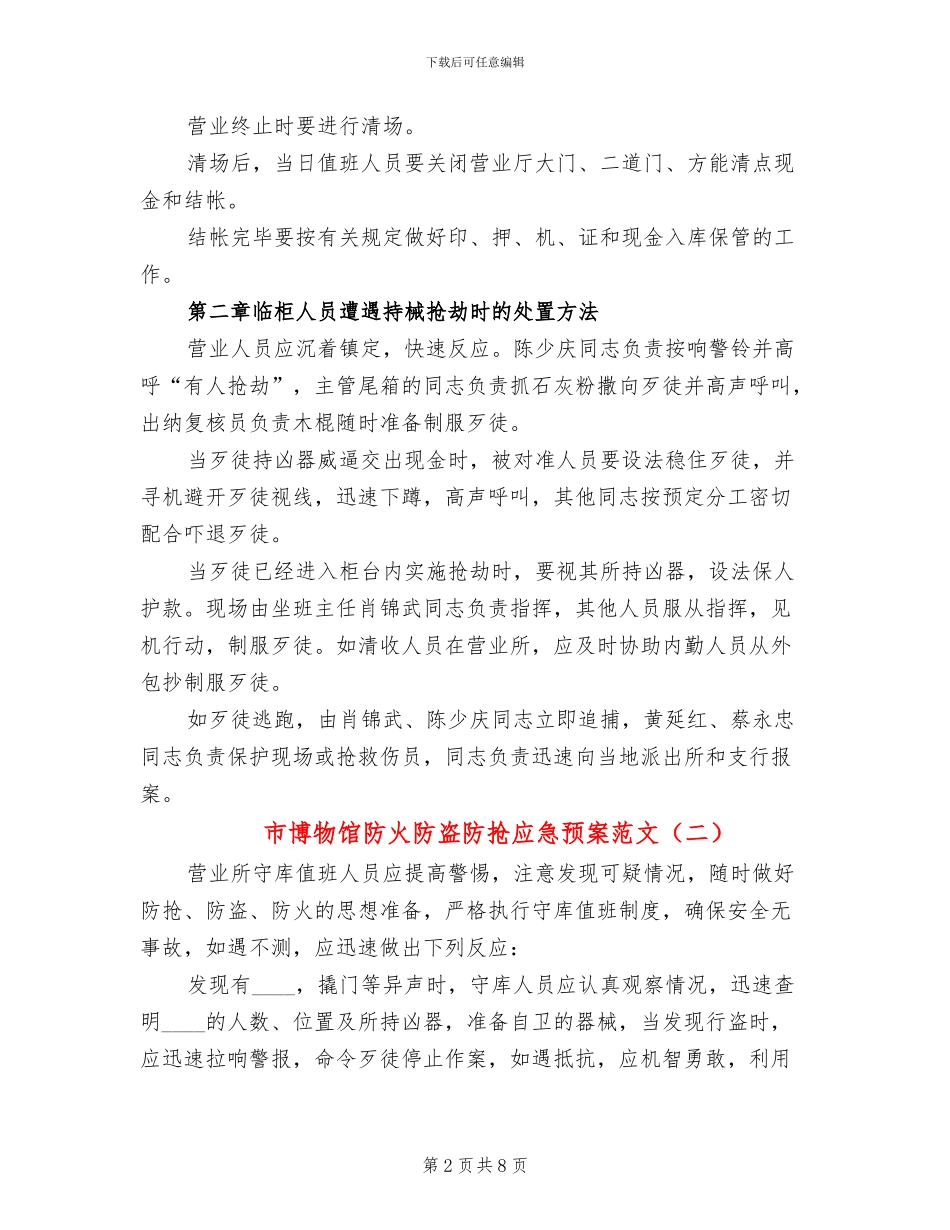 市博物馆防火防盗防抢应急预案范文_第2页