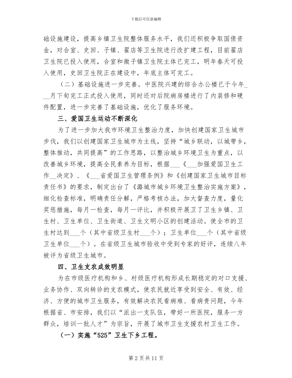 市卫生局2024工作总结_第2页