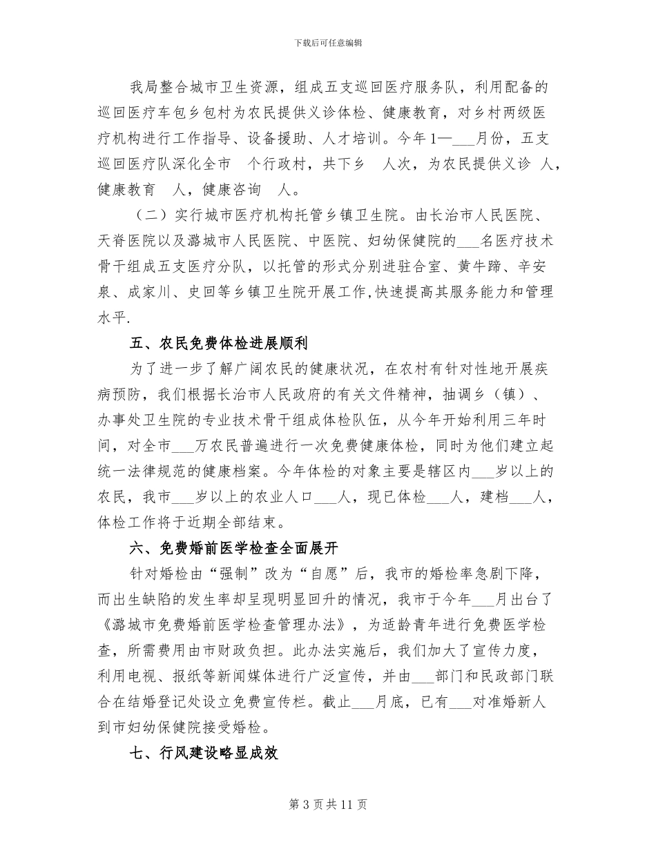 市卫生局2024工作总结_第3页