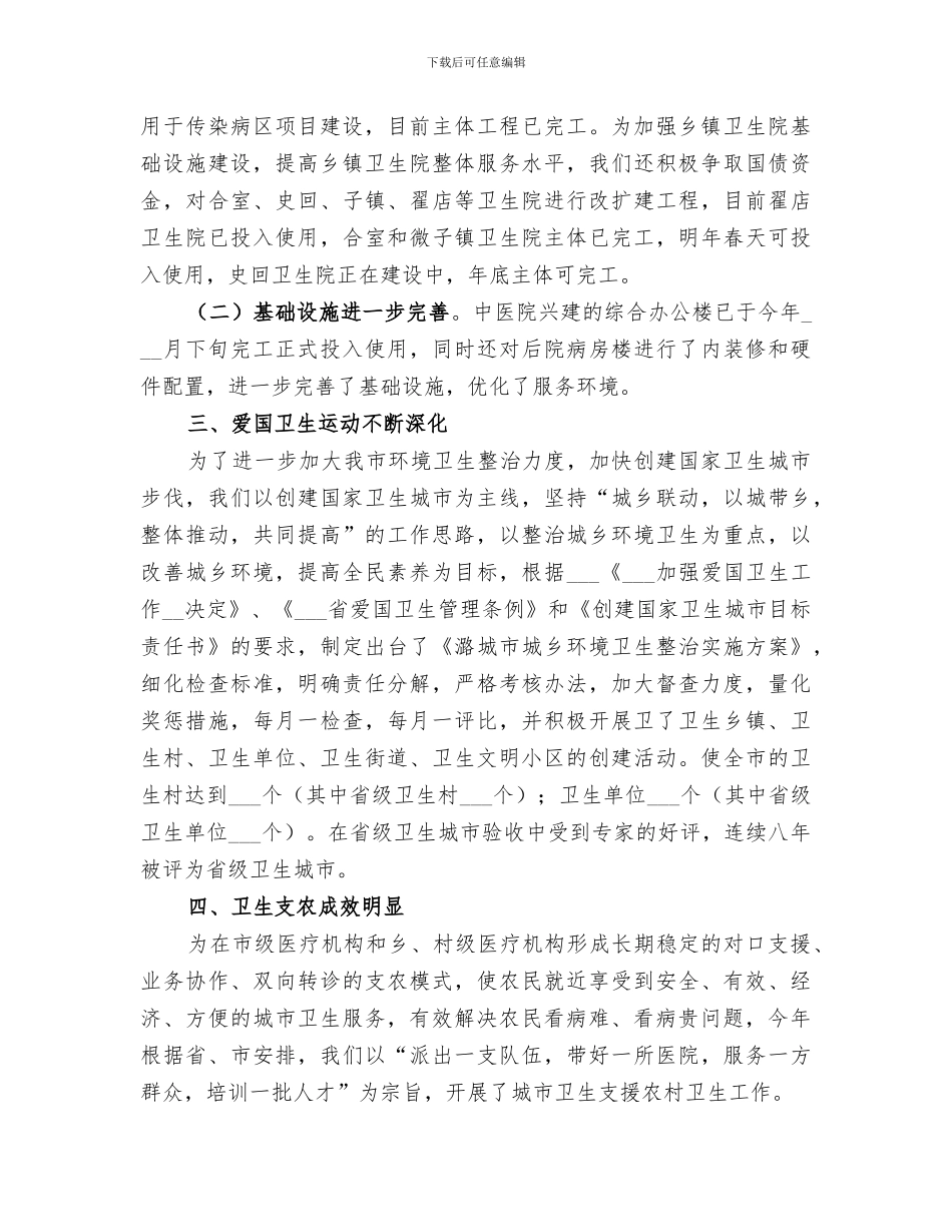 市卫生局2024年工作总结范文_第2页