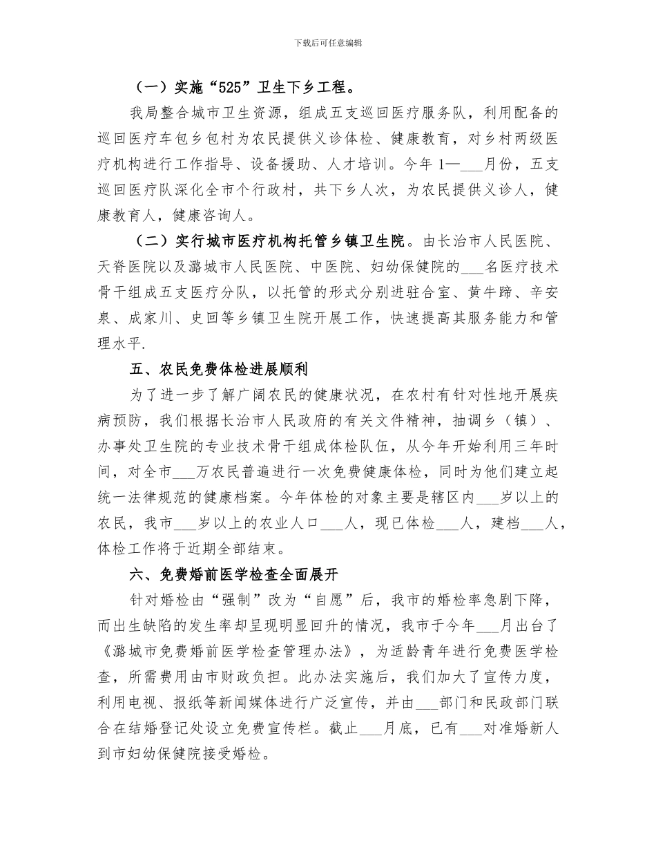 市卫生局2024年工作总结范文_第3页