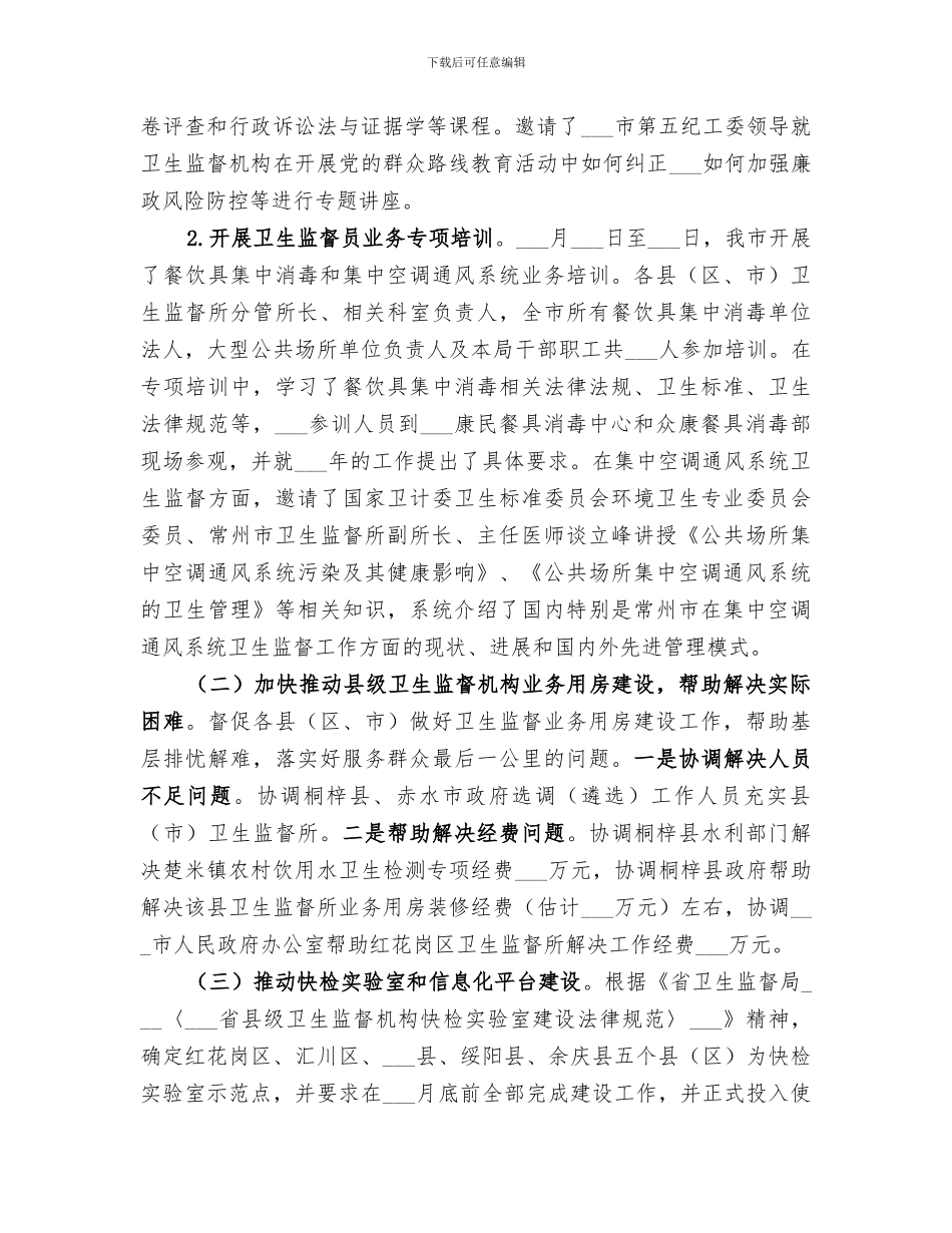 市卫生监督局2024年上半年工作总结_第2页