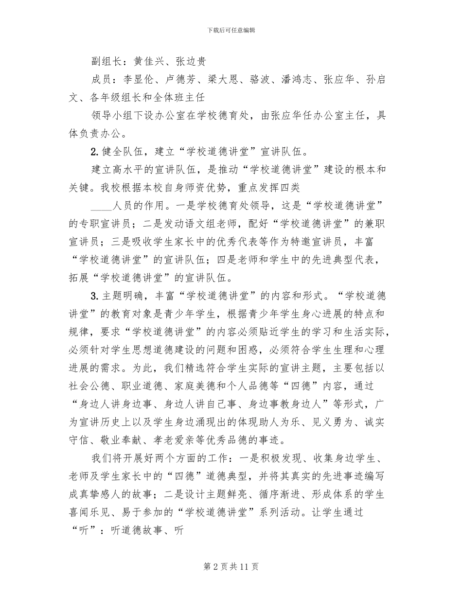 市卫生系统2024年道德讲堂方案_第2页