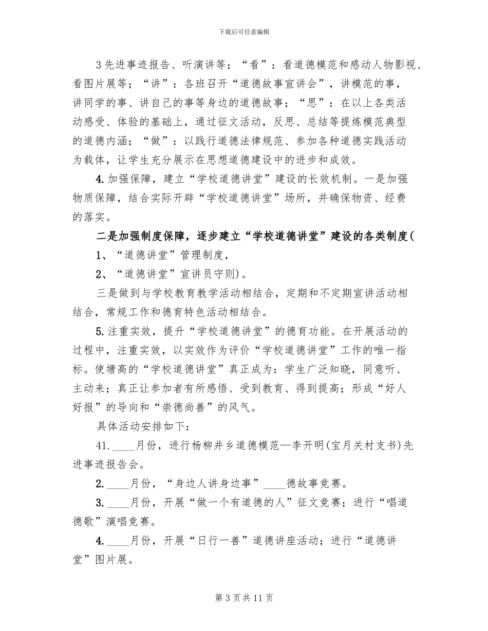 市卫生系统2024年道德讲堂方案_第3页